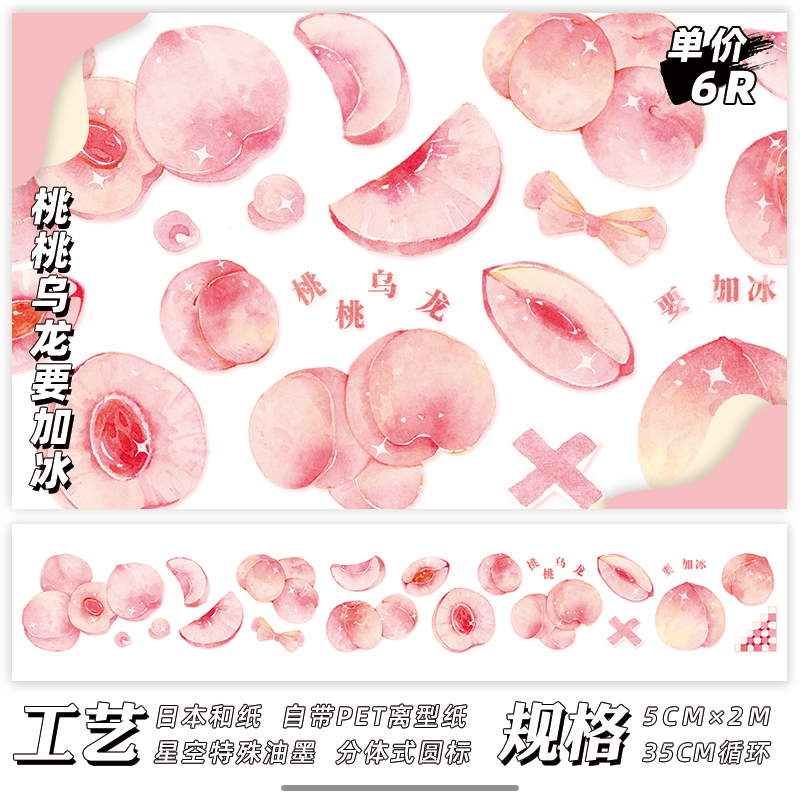 New Product Taotao Oolongceenie 【 November new 】 Flowers and plants Fruits Desserts Hand account Paper and tape special printing ink Whole volume Hand account adhesive tape