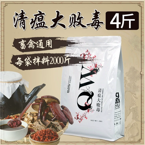 Восемь звери MU использовали очистку чумы, чтобы победить яд, ядовитый зверь, зверь, крупный рогатый скот, овца, птица, птица для птицы