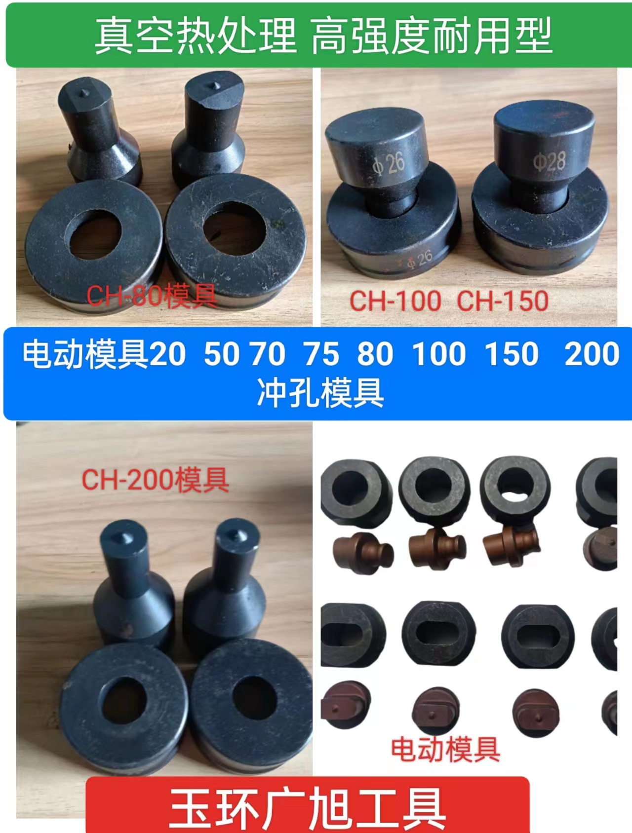 khuôn đột lỗ thủy lực Máy đục lỗ thủy lực CH-60/70/75 khuôn đục lỗ tùy chỉnh phi tiêu chuẩn của một số lượng lớn khuôn mẫu đầu đột lỗ thủy lực máy đột lỗ thủy lực