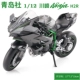 Hội Thanh Đảo nguyên bản 1/12 Kawasaki H2R Ninja NINJA xe máy thể thao hợp kim mô phỏng mô hình đồ chơi trang trí - Chế độ tĩnh