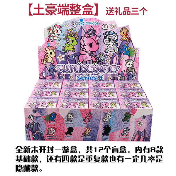 Tao Qiduci TOKIDOKI Eighth Generation Blind Box