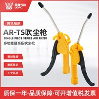 súng hút bụi máy nén khí Giá đặc biệt súng thổi bụi súng thổi nhựa súng thổi bụi bằng khí nén súng hơi súng ngắn AR-TS súng thổi bụi miệng ngắn màu vàng súng xịt máy nén khí