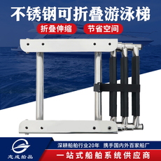 лестница 志成316不锈钢快艇游艇船用下水梯甲板梯 可折叠伸缩梯子登乘梯踏