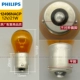 Philips xe phanh bóng đèn xe máy chuyển sang bóng đèn đảo ngược bóng đèn 12V Dual -wire Chiều cao P21W/5W đèn xe ô tô đèn trợ sáng ô tô