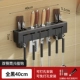 [黑色-多功能刀筷架40cm-6钩]