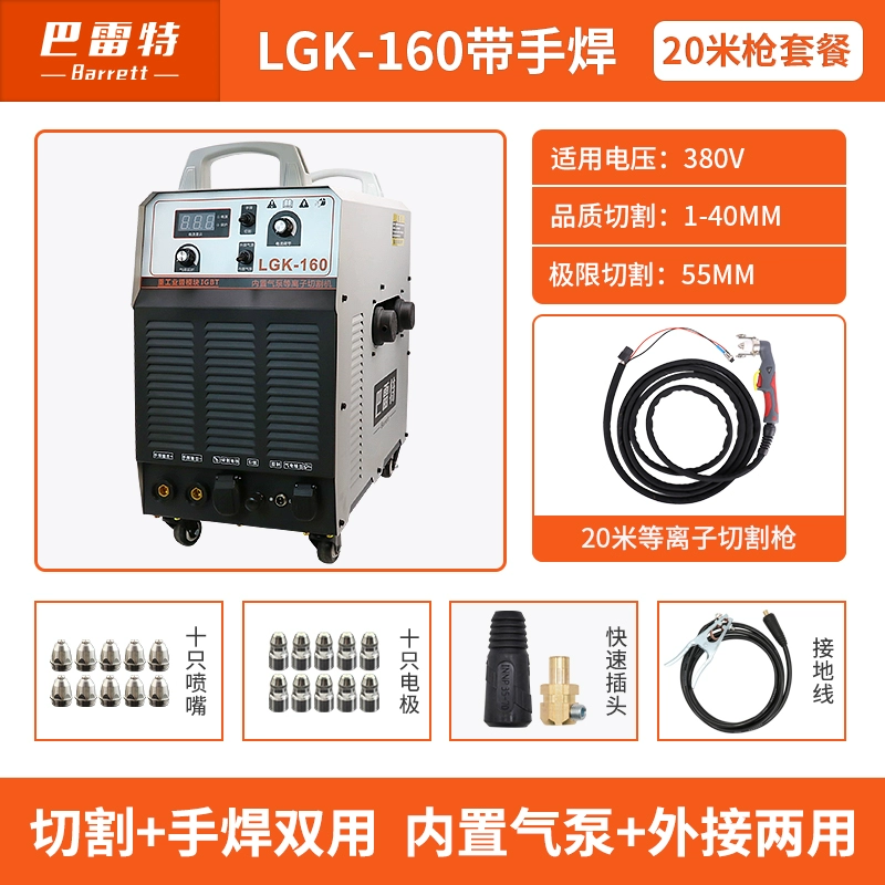 Máy cắt plasma bơm không khí tích hợp Barrett LGK80/100/120 cấp công nghiệp cắt và hàn điện áp kép máy cắt bàn bosch Máy cắt kim loại