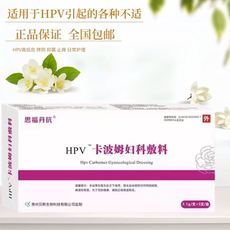 Частная некоторых частях машины 思福丹抗hpv冷敷凝胶抗hpv通用型导光凝胶hpv卡波姆妇科敷料