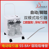 Jiangsu Shuangsheng SS-8A Стандарт+слабый поглощение слюны [из нержавеющей стали можно дезинфицировать при высокой температуре] [Стоматологическое прорастание]