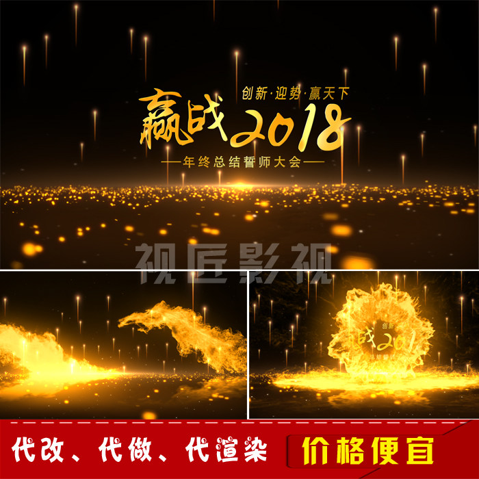 2018年大纪事主题晚会视频震撼霸气史诗霸气金色冲击波开场企业年会宣传大标题片尾片头 AE模板-天天素材网