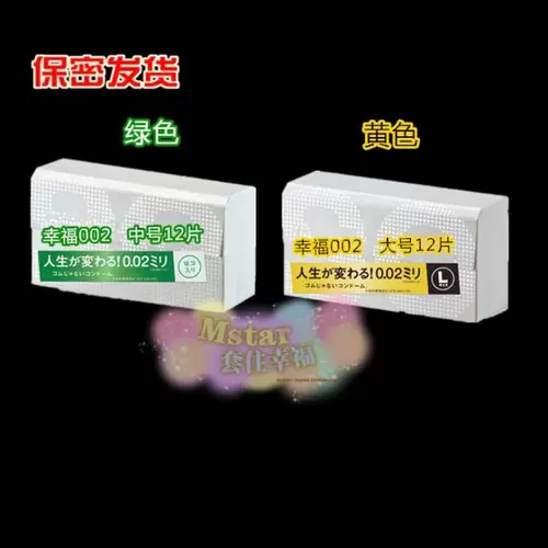 Бесплатная доставка Япония импорт счастье 002 Средний номер большой не -латекс -полиуретановый ультра -типичный презерватив презерватива