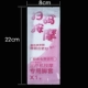 Розовая упаковка, 200шт, 8×22см