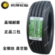 lốp xe ô tô michelin Chaoyang 11 tam giác đôi tiền 295/275/315/80 70 60 R22.5 lốp chân không xe tải 12 Fengshen lốp xe ô tô innova