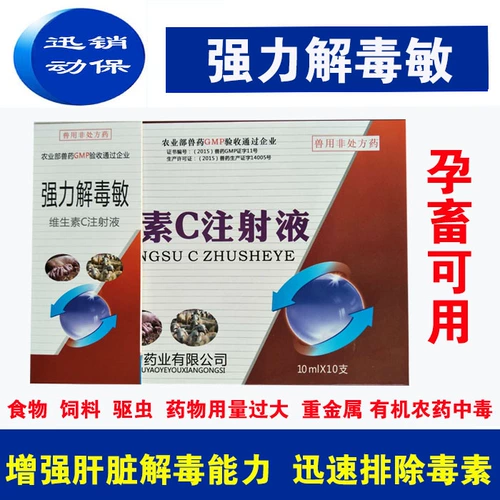 Ветеринарные препараты и звери с витамином С -инъекционной свининой, свининой, крупным скотом и собаками Органические фосфоры лекарства от детоксикации, детоксикация отравления пестицидами мыши.