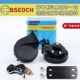 máy hút bụi xe hơi bosch Tiến Sĩ Hộp Sắt BSEOCH Xe Ốc Sừng Loa Trầm Cao Thấp 124V Đa Năng Đổi Còi Siêu To Chống Thấm Nước loa ô tô cao cấp