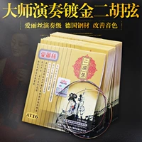 Alice Professional Erhu Strings Inner Silver Gold Artier -Erhu Inside и внешние струнные золотые и серебряные аксессуары эрху