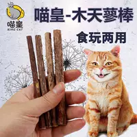 皇 宠物 棒 vào mèo ăn vặt gỗ tự nhiên 蓼 蓼 幼 猫 猫 调 调 thức ăn cho mèo con