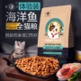 Hengjie mèo thực phẩm vận chuyển cá biển hương vị đầy đủ giai đoạn thức ăn cho mèo vào mèo kitten mèo mèo cũ staple kinh nghiệm thực phẩm 200 gam hạt royal canin mother & babycat