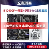 Intel/Intel I5 10400F 10500+ Asus MSI B460 CPU Mother плата