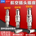 đầu nối ống nước mềm GX16 AIRTIP-IN Ổ cắm cắm GX12-2-3-4 Core-5 Core-6 Core GX20 đầu nối đầu cosse dây điện nối nhanh khí nén
