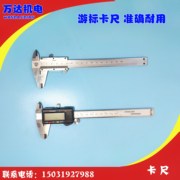 thép không gỉ Genuine vernier caliper 0-150mm vernier caliper Wanda Điện Motor Parts Công cụ sửa chữa - Phần cứng cơ điện