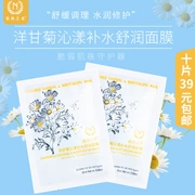 10 miếng 39 nhân dân tệ! OldMoMo Tên tự nhiên Chamomile Hydrating Mask Làm dịu nhẹ