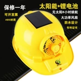 Вентилятор, шлем на солнечной энергии, литиевые батарейки с зарядкой, универсальная солнцезащитная шляпа
