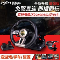 Lai Shida máy tính trò chơi đua tay lái xe mô phỏng lái xe du lịch Trung Quốc Ouka 2 xe trường PS4 bộ vô lăng chơi game