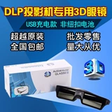 Крутой музыкальный видение Mountainswater Ricoh Nec Hongji Youpai DLP Projector Active Latter 3D очки