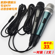 mic thu âm máy tính Một cặp 2 gậy KTV dành riêng cho micro có dây hát gia đình K bài hát vòng tròn năng động Mai khuếch đại âm thanh micro mic máy tính