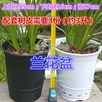 Dahuanglan Special Flower Pot, Orchid Pot Pp Resin Plastic Plastic Laze Bare Orchid Basin Внутренний диаметр 25 см Бесплатная доставка