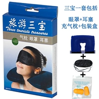 Глубокий синий набор (маска для глаз+затычка для ушей+надувная подушка)