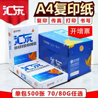 Anxing Huidong A4 in giấy sao 70g80g giấy văn phòng FCL bán buôn 5 gói Giang Tô, Chiết Giang và An Huy giấy a4 500 to