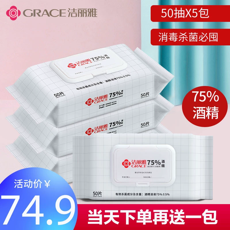 Jieliya 75% cồn khử trùng và khử trùng lau miếng bông lau tay dùng một lần cho sinh viên xách tay gia đình 50 chiếc x5 gói - Khăn ướt