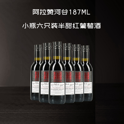 阿拉赞187ml六支装