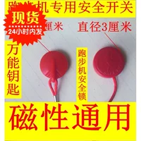 Máy chạy bộ Huixiang công tắc an toàn đặc biệt khóa an toàn khóa an toàn khóa khẩn cấp nút dừng dừng - Máy chạy bộ / thiết bị tập luyện lớn giá máy chạy bộ tại nhà