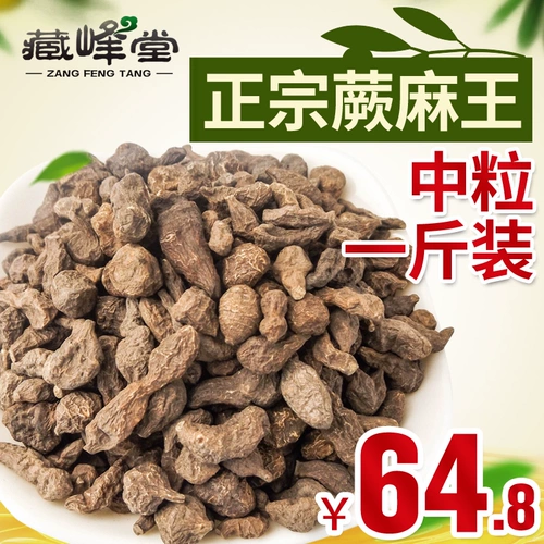 2019 Zangfengtang Qinghai Specialty Grade Authentic Fern 500G Средне -гранулярный