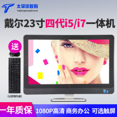 Монитор dell戴尔9020台式一体机电脑i3i5四核/8g/固态23英寸办公家用整机 8G/23