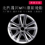 Thích nghi với Beiqi Changhe M70 bánh xe hợp kim nhôm đặc biệt Vòng nhôm Vòng thép Bánh xe hợp kim nhôm 16 inch - Rim