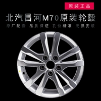 Thích nghi với Beiqi Changhe M70 bánh xe hợp kim nhôm đặc biệt Vòng nhôm Vòng thép Bánh xe hợp kim nhôm 16 inch - Rim mâm xe ô tô giá rẻ