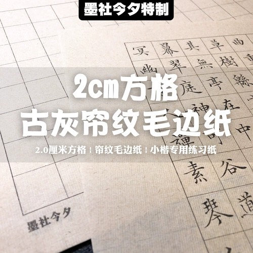 Мохе 2 см. Квадратная сетка Mao Bian Paper Древняя желтая занавеска