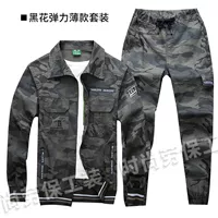 Эластичный камуфляжный комплект