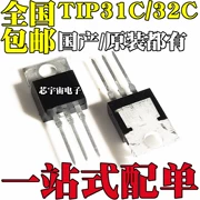 Transistor công suất TIP31C NPN TIP32C PNP TO-220 trong nước/nhập khẩu transistor a1015 c1815