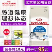 Thức ăn cho mèo Pet Royal Royal i27 trong nhà thành thức ăn cho mèo 2kg đến bóng lông cộng với thức ăn cho mèo ngắn của Anh - Cat Staples