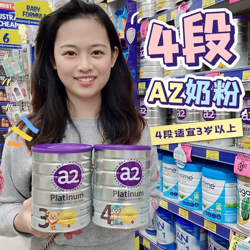 Австралийский оригинальный A2 Platinum Platinum Platinum Match Milk Powder 1 Раздел 2 Раздел 4 Раздел 4, раздел, раздел, 2 секции, 3 секции и 4 секции