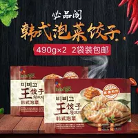 Xijie Pavilion Bibigo Korean -стиль Kimchi King Poldlings 490G14 установлены на приготовленные на пару жареные пельмени 2 сумки для бесплатной доставки