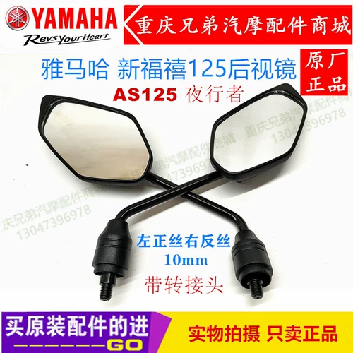 Amaha Motorcycle Accessories xinfu xixi 125 AS125 Электрический распылитель отражатель отражатель зеркал заднего вида подлинное зеркало