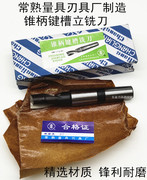 lưỡi cắt cỏ an toàn Changshu công cụ đo công cụ cắt nhà máy côn shank keyway end mill tốc độ cao nhà máy thép cuối 32 34 35 36 38 40-63 - Dụng cụ cắt mũi khoan thép