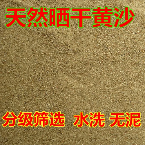 Иерархический отбор желтого песка Натуральная река Песчаная мясистая и почвенная рыба Танк дно песчаные черепахи Спячка желтого песка объем