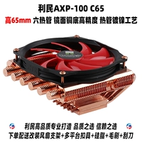 AXP-100 C65 Pure Copper 65 мм