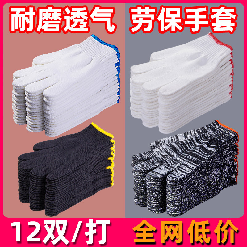 劳保手套棉线尼龙耐磨白灰耐脏男女干活劳动加厚工地...